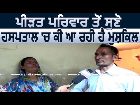 Exclusive : Batala Blast के पीड़ित परिवार से सुनिए Hospital में क्या आ रही है Problem