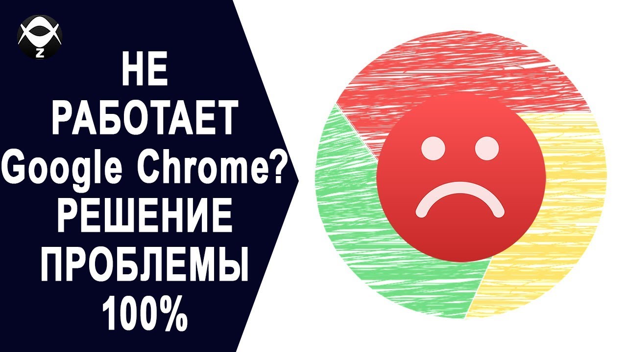 Почему не работает Гугл Хром? Решение проблемы и советы