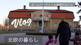 【北欧暮らし】スウェーデンのホームパーティ｜車の運転｜貴族の邸宅カフェ｜Vlog｜日常