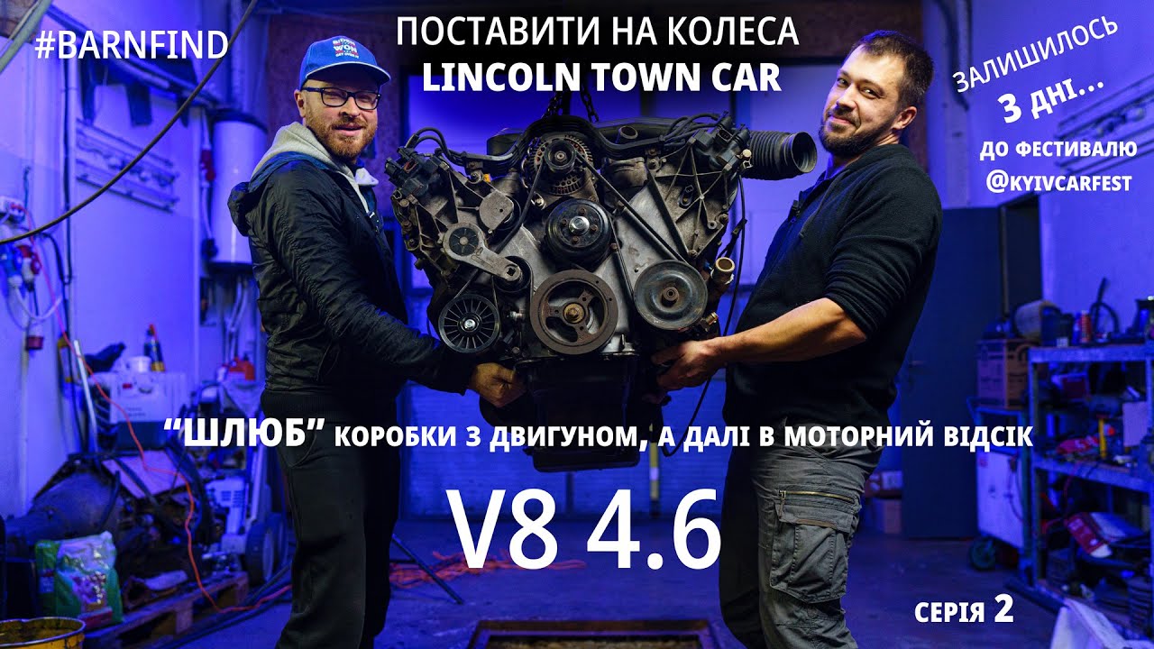 Оживити старий Lincoln Town Car  за 4 дні : від "хлама" під парканом до їздової тачки  #barnfind