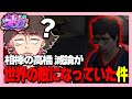 【#ストグラ】寝ている間に高橋滅論が世界の敵になっていた件【ねろちゃん切り抜き Bact / FOXRABBIT / Holon / DEP】