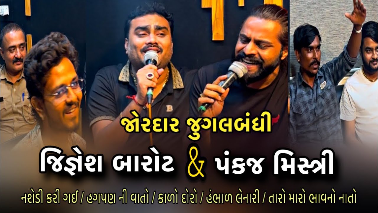 Jignesh Barot And Pankaj Mistry | Live in Studio | Dardila Geeto | Nashedi Kari Gai
