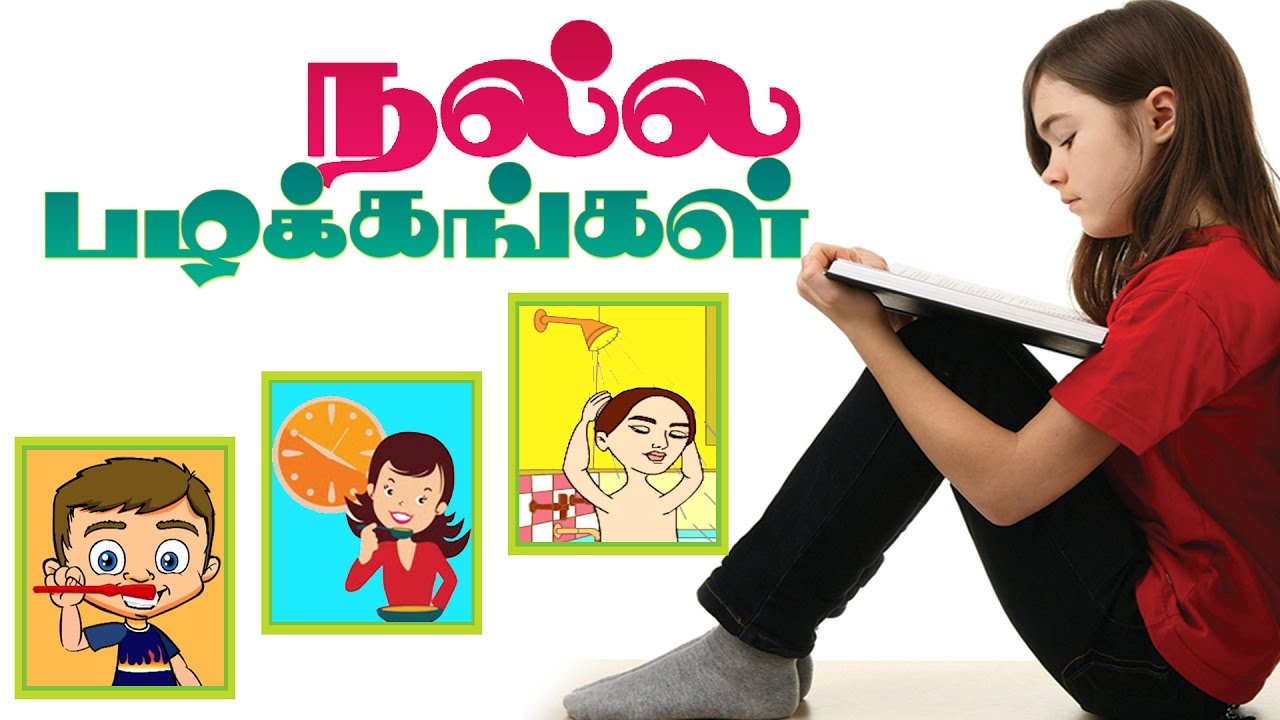 good habits tamil essay