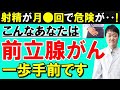 【放置禁止】前立腺がんが急増している背景にある驚きの事情とは？ なりやすい人の５つの特徴や射精回数との関係、末期はどうなるかをがんの専門医師が徹底解説