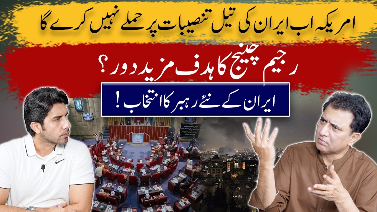 US Halts Attacks on Iran’s Oil Facilities? | Regime Change Further Away | New Supreme Leader Debate