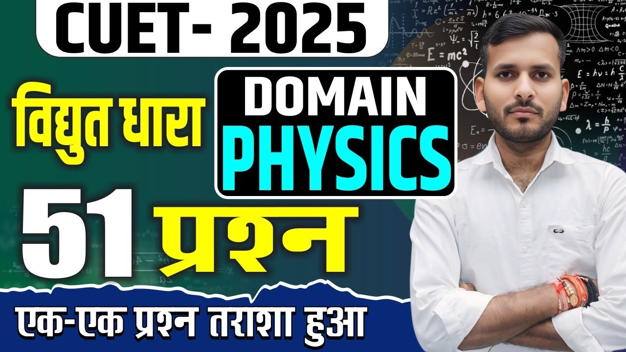 CUET 2025 | CUET DOMAIN PHYSICS CHAPTER 3 IMPORTANT QUESTIONS 2025 ...