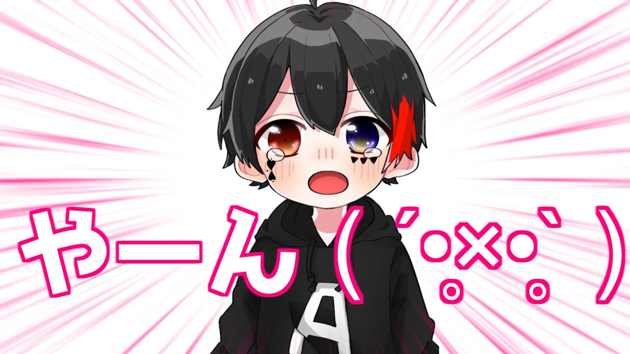 やーん！( ´•̥×•̥` ) 歌ってみた 【あっとくん】 - YouTube