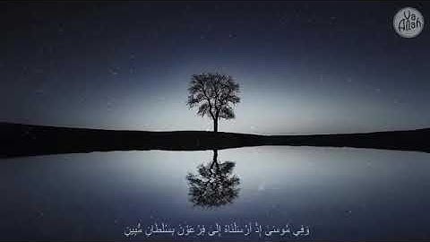 تلاوة من سورة الذاريات للقارئ عبدالعزيز اليحيى