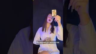 Значение Арканов #тароманара . Всадница воздуха. #ведьма #таро #ведунья #таролог #магия #таросила