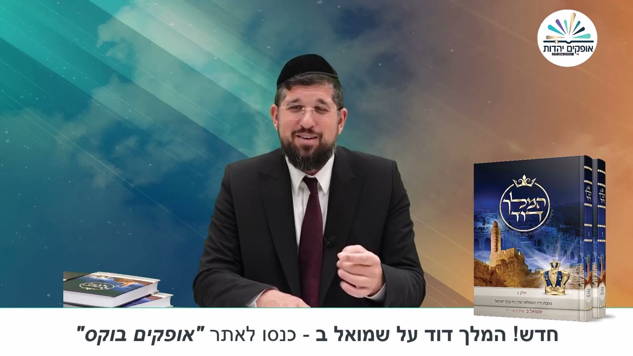 מדהים, בחירה ברוב קולות | זרע שמשון | פרשת כי תשא תשפ