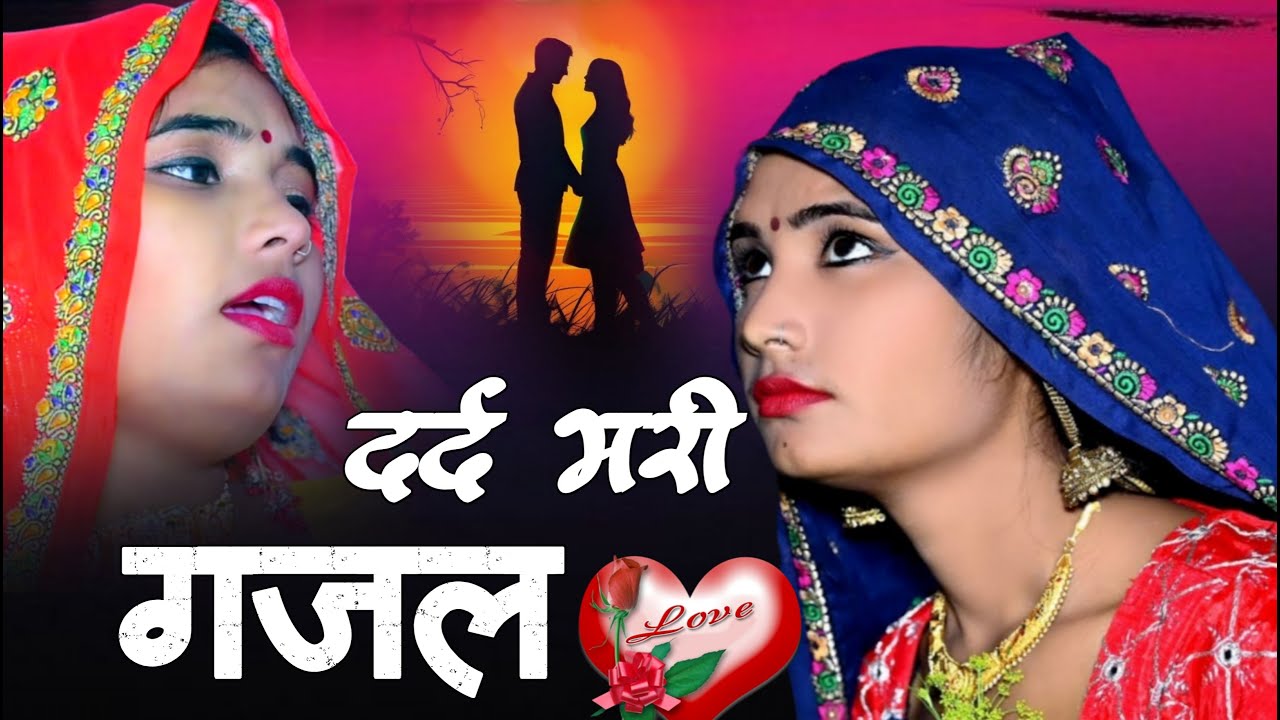 आँसू भी अब मेरे अपने नहीं रहे !! Hindi Ghazal !! Sajana Nagar !! #sad_song #dardbharigazal #2026