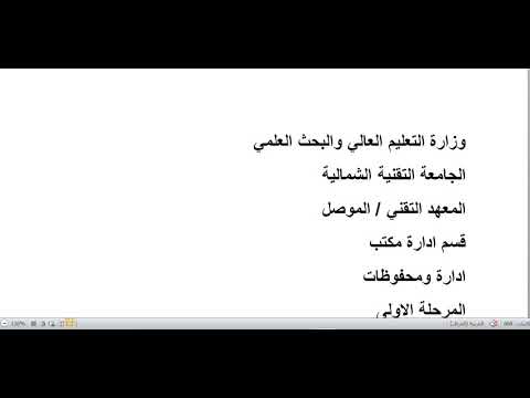 مادة ادارة المحفوظات .. نظام الحفظ (عملي) .. أ.عبيدة محمد