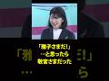 あの頃の雅子さまと今の愛子さまが完全に重なった瞬間 #shorts #皇室