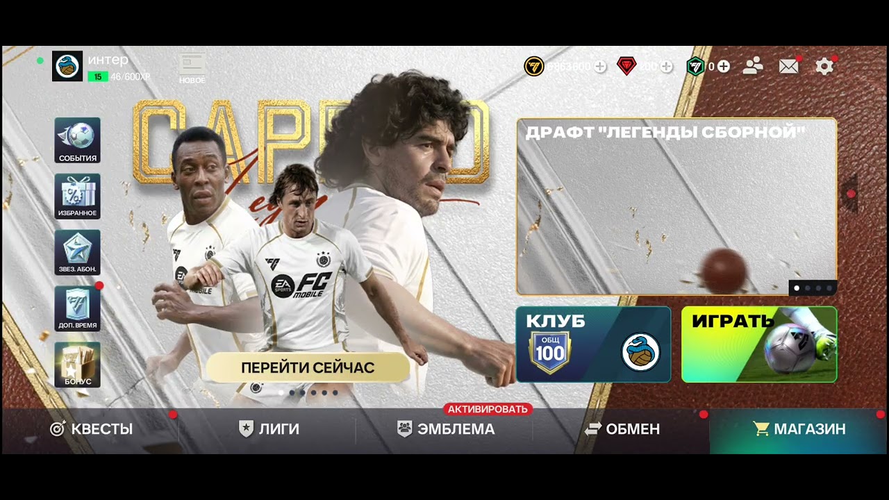 Команда Интера!! Игрок в основу выпал!! 🥳