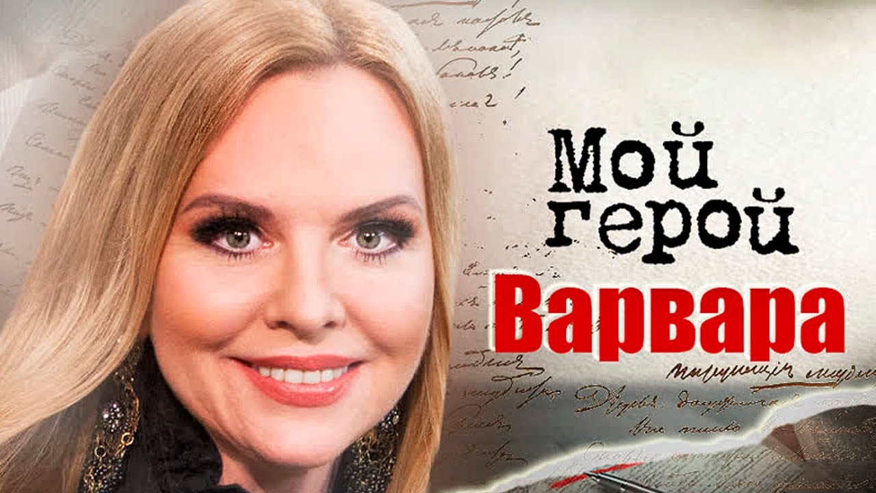 Певица Варвара про псевдоним, песни на арабском языке, бэк-вокал у ...