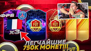 ЭТО НОВЫЕ КАРТЫ EA FC PRO LIVE в НАГРАДАХ FUT CHAMPIONS!!! ОТКРЫЛ ЛУЧШИЙ ПАК ИЗ МАГАЗИНА EA FC 24