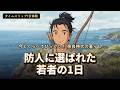 【8世紀】防人に選ばれた東国の若者の1日|今とくらべてびっくり! 奈良時代の暮らし|タイムスリップ1日体験