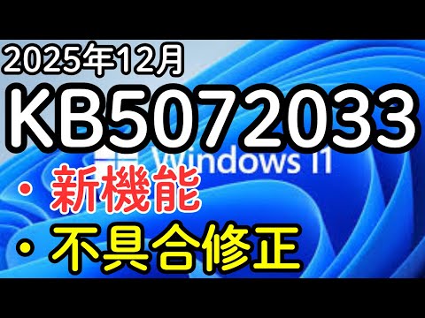 Windows 11 KB5072033 released. We explain the notable features and