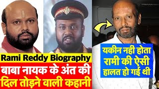 Biography: Andolan Movie के Baba Nayak यानि Actor Rami Reddy की दर्दभरी कहानी | Colonel Chikara