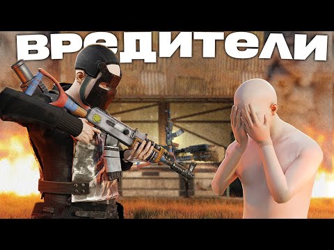 Видео: ВРЕДИТЕЛИ! КЛАН НЕ ВЫДЕРЖАЛ И ЛИВНУЛ С СЕРВЕРА в Раст / Rust