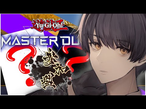 【 遊戯王マスターデュエル 】 昼 に 新デッキ 考える 【 個人 Vtuber / 史門 】 参加型