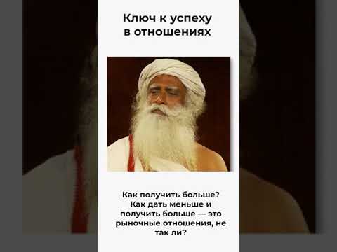 Ключ к успеху в отношениях