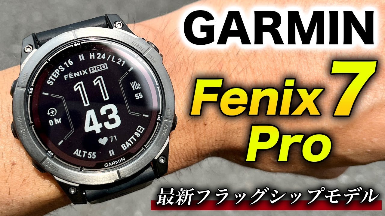 GARMIN FENIX7 PRO 状態良し GARMIN】Fenix 7 Pro 徹底レビュー!最新ガーミン フラッグ