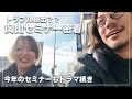 【トラブル続出？】今年初のセミナーはトラブルの連続！？喉の腫れと、消えたクロスの謎…[NOT長門]