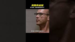 史上最狂越獄!高智商狠人巧設妙計,讓你驚呼不可能! #破局電影啊 #懸疑片 #電影推薦 #影視解說 #影評