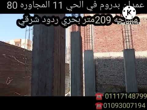 بمدينه العاشر من رمضان بالحي ال11 المجاوره 80 عمدان بدروم مساحه 209متر وجه بحري ردود شرقي