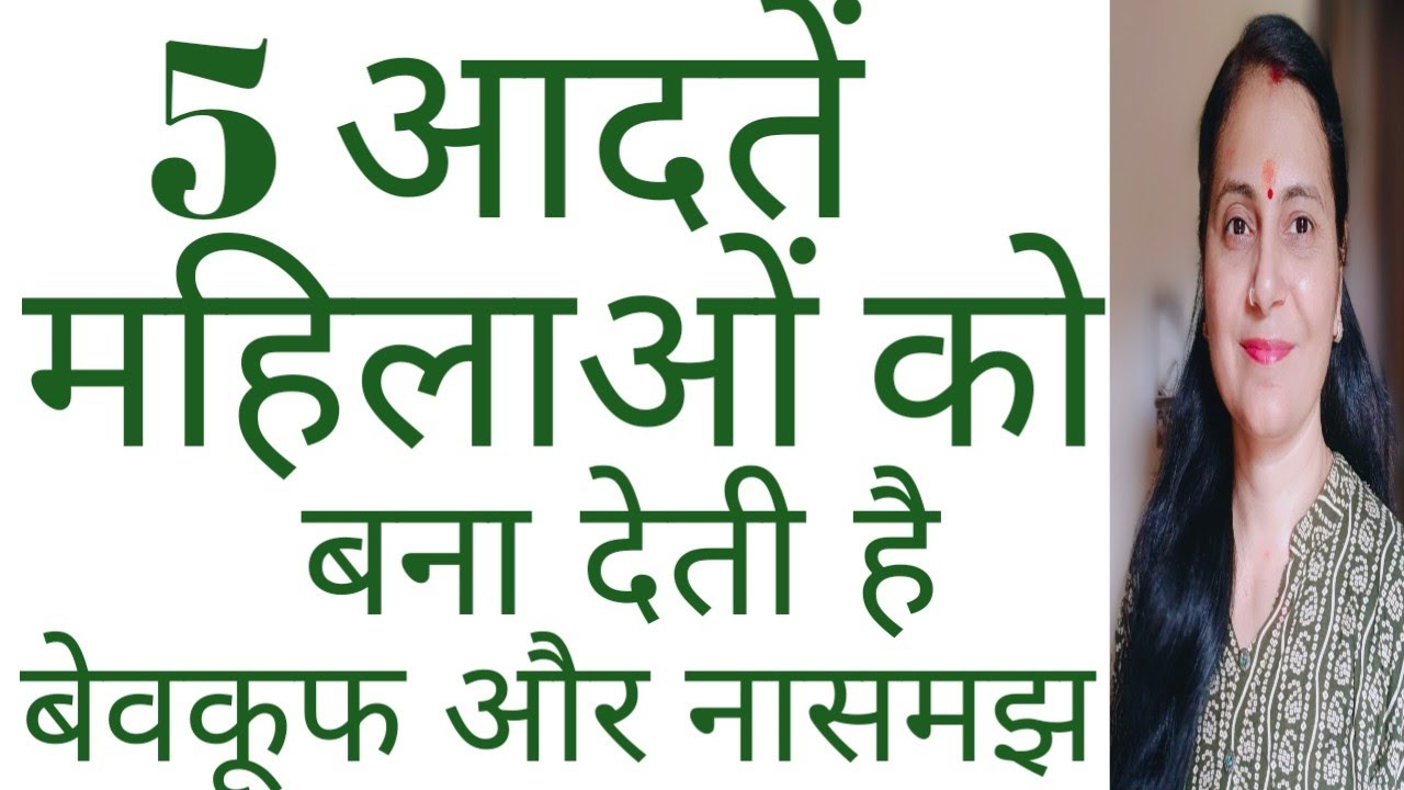 इन 5 आदतों वाली महिलाओं से दूरी बना ले 🧕 समझदार बने चालक बने🔥Life ...