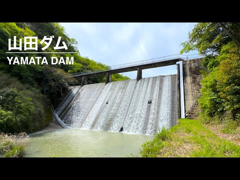山田ダムの越流が美しすぎる！4K動画【放流編】 ◆ ダム探訪 ◆  電車と徒歩で行く 兵庫県三田市  ●026● COOL JAPAN YAMATA DAM