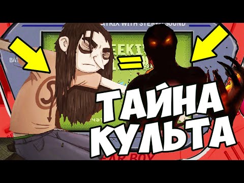 Видео: САЛЛИ И ЛАРРИ ИСПОЛЬЗОВАЛ КУЛЬТ | История культа в Sally Face ( Все мини игры )