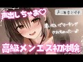 【新作試聴】おっとり癒し系セラピストさんで味わうメンエス初体験で骨抜きに🤍 CV:海音ミヅチ/リンパドレナージュ、メンズエステ