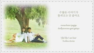 Video thumbnail of "임서영 (SE O) – 아련한 마음 (Sad Heart) Lyrics Reunited Worlds OST Part 3 [HAN/ROM/ENG]"