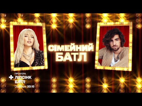 Видео: DANTES «Gorit» vs DOROFEEVA «Girl Gone Wild» – Ліпсінк Батл