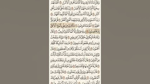 سورة ص من ٦٧ إلى ٨٨
