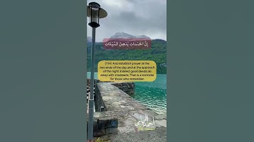 أحمد الريامي || سورة هود 114-115