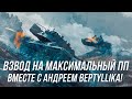 Играем на максимальный ПП вместе с Андреем BepTyLLIka!  | WoT Blitz