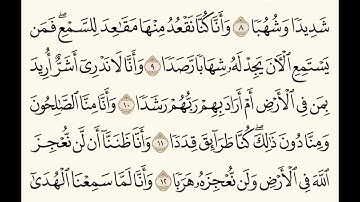 سورة الجن (٨-١٣) للشيخ المقرئ عبدالقادر العثمان ..