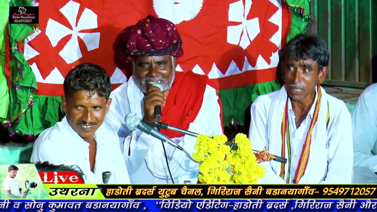 काजल घाले सुरमो सादे !! गायक हरिओम पांचाल एण्ड पार्टी !! उतरना सगस जी लाइव HADOTI BROTHERS