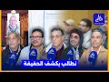 ترانسبرانسي تكرم الراحل سيون أسيدون وشهادات مؤثرة من رفاق دربه 