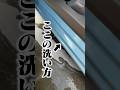 車のステップの超簡単な洗い方！#洗車 #洗車用品 #ながら洗車 #車 #車好き #ステップ
