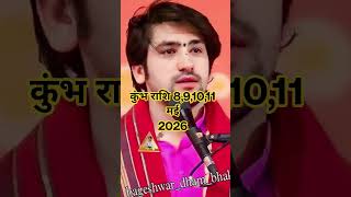 कुंभ राशि #astrology 8,9,10,11 मई 2026