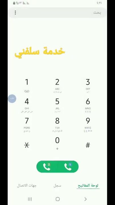 طريقة الاشتراك ف خدمة سلفني .شركة ليبيانا.libyana