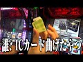 パチ屋でICカード曲げる人ろくでもない説。シーズン2-10