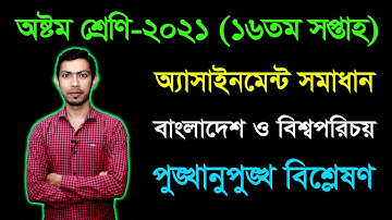 Class 8 Bangladesh & Global Studies 16th Week Assignment Answer 2021 | Eight BGS Assignment