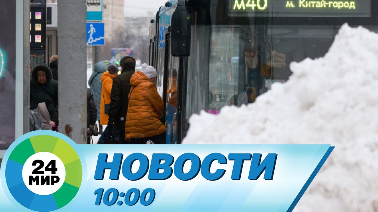 Новости 10:00 от 6.12.2023