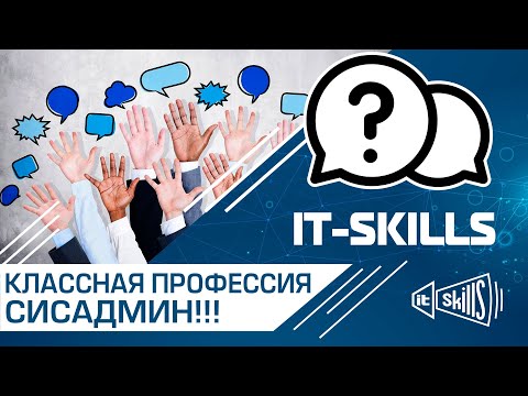 Прикольная профессия системный администратор #itskills #сисадмин
