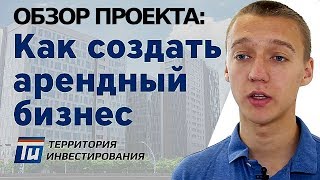 Посуточная аренда квартир. Пассивный доход. Инвестиции в недвижимость. Руслан Шинкаренко  27.05.18